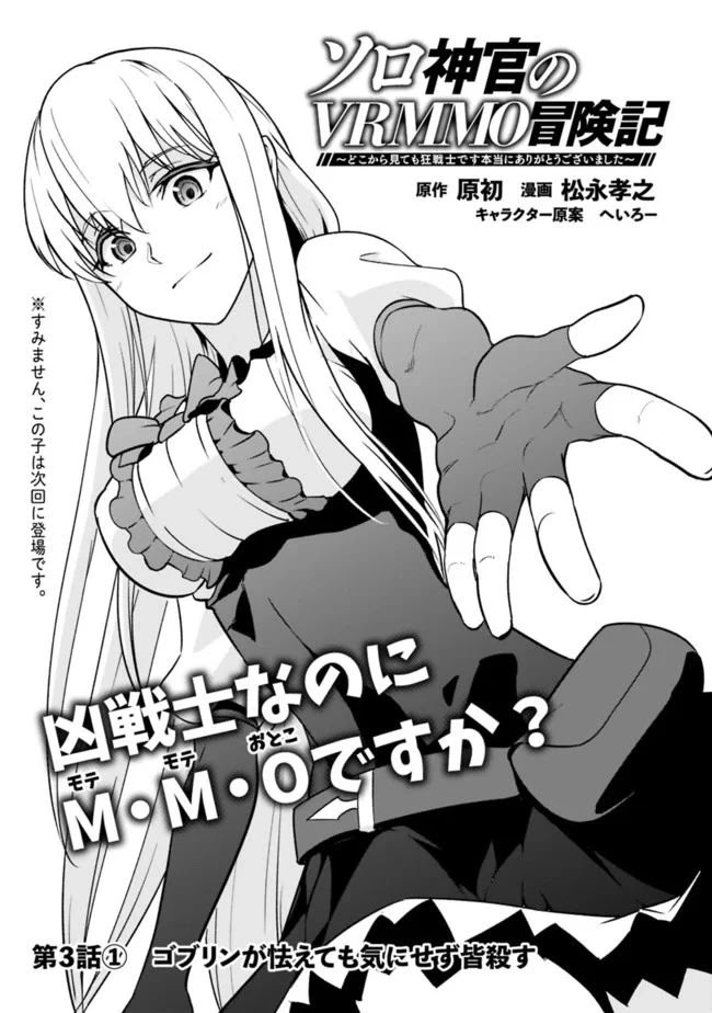 Solo Shinkan no VRMMO Boukenki Chapter 3.1 page 2 - Chapter 3.1 - 3.2