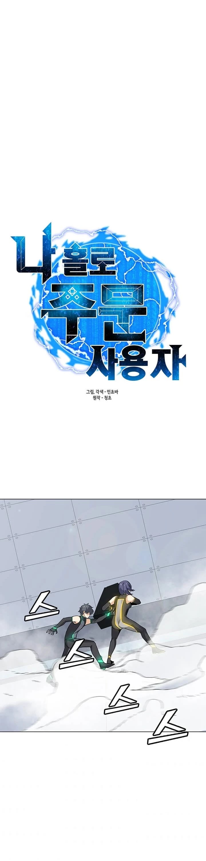 Solo Spell Caster Chapter 23 page 2 - Chapter 23