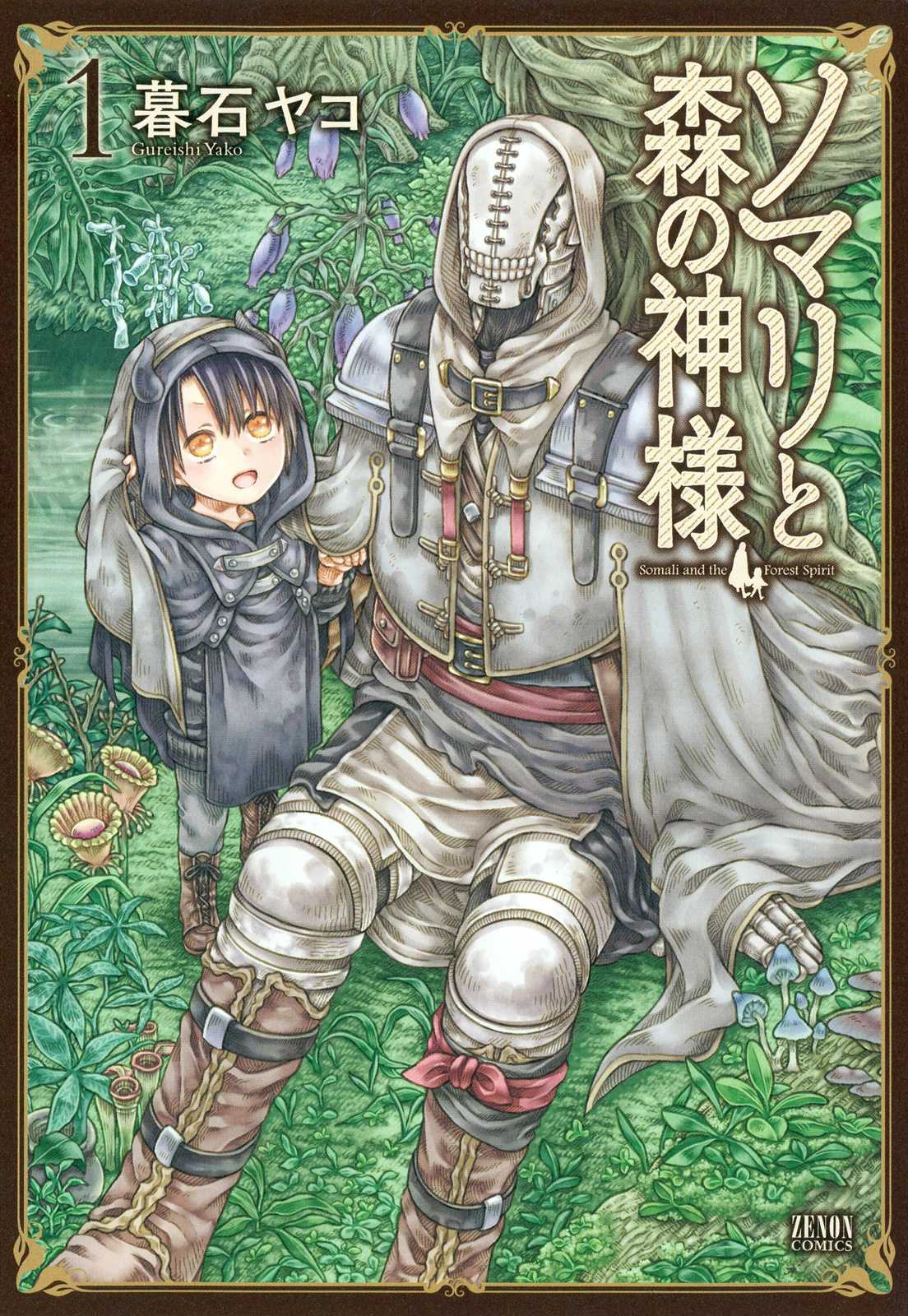 Somali to Mori no Kami-sama Chapter 1 page 1 - Chapter 1 : The Cat-Like Creature and the Large Town