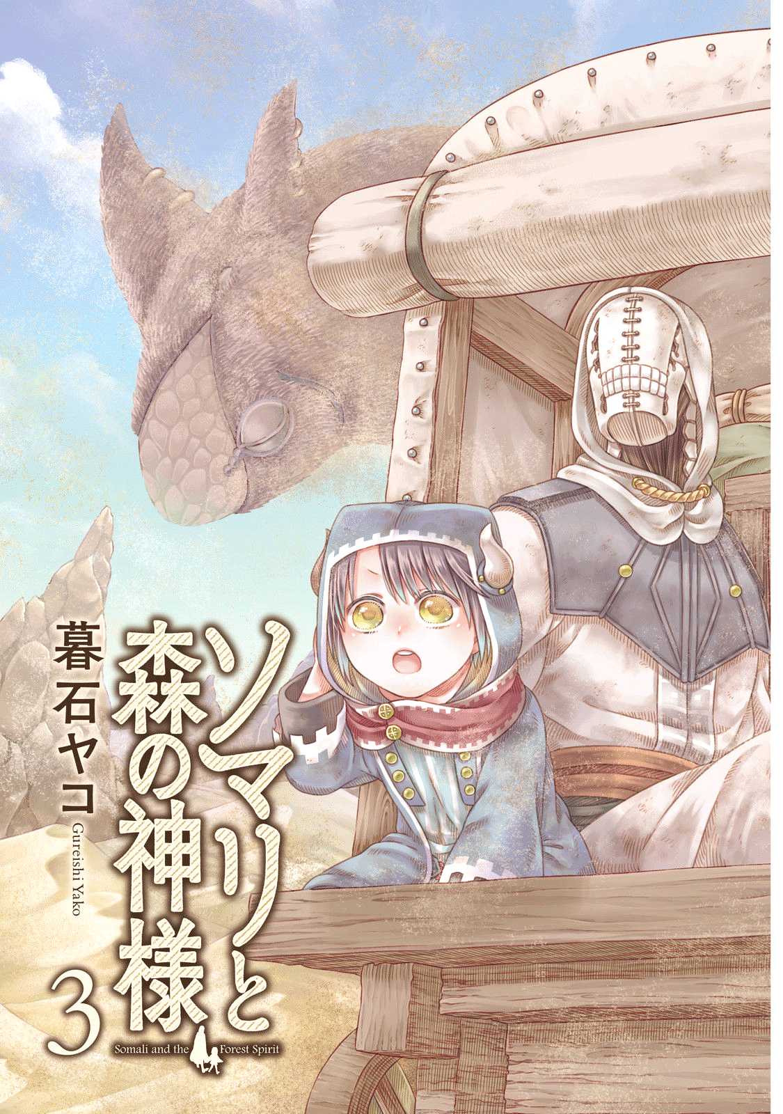 Somali to Mori no Kami-sama Chapter 13 page 2 - Chapter 13: The Sea at the Bottom of the Caves