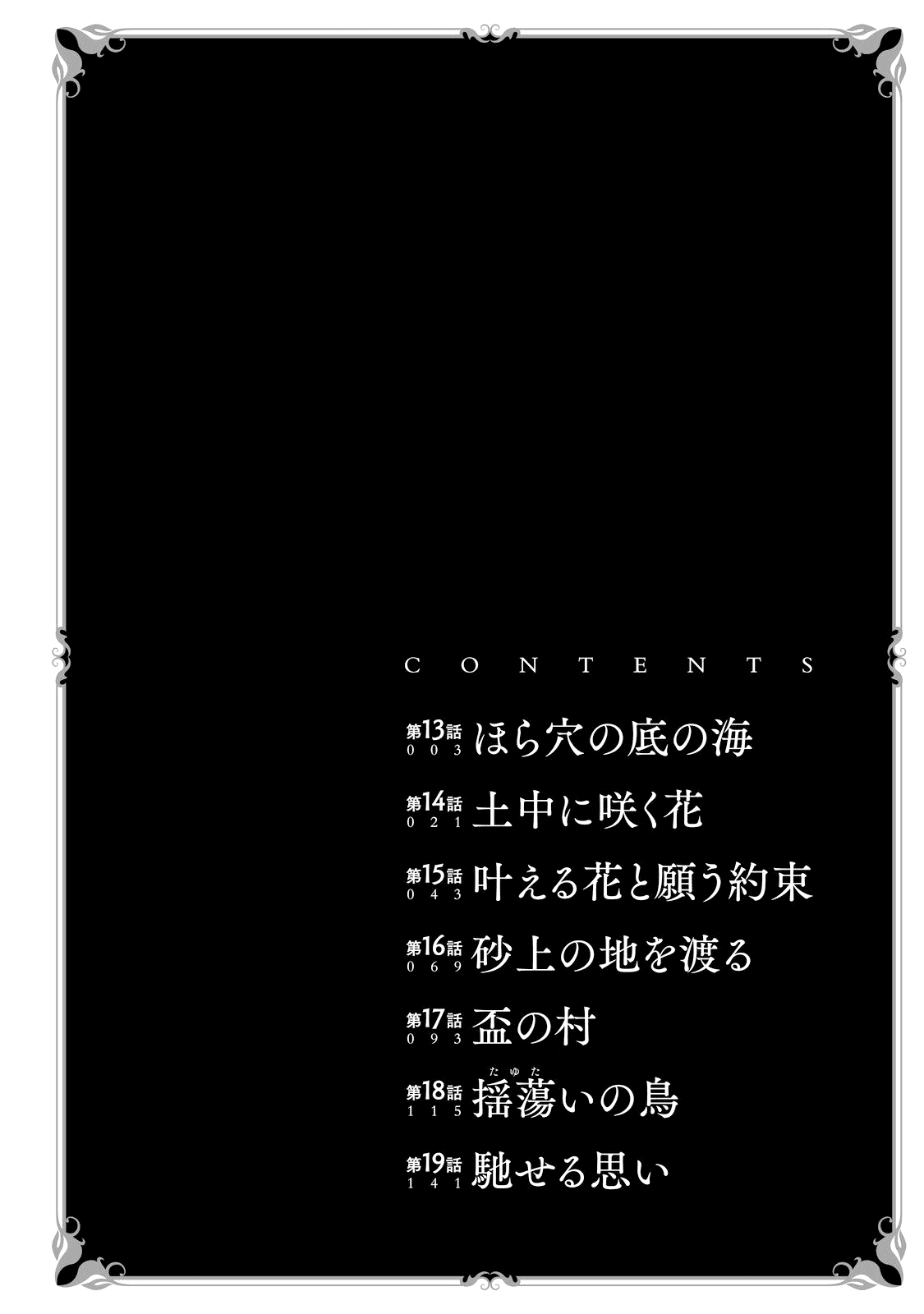 Somali to Mori no Kami-sama Chapter 13 page 3 - Chapter 13: The Sea at the Bottom of the Caves
