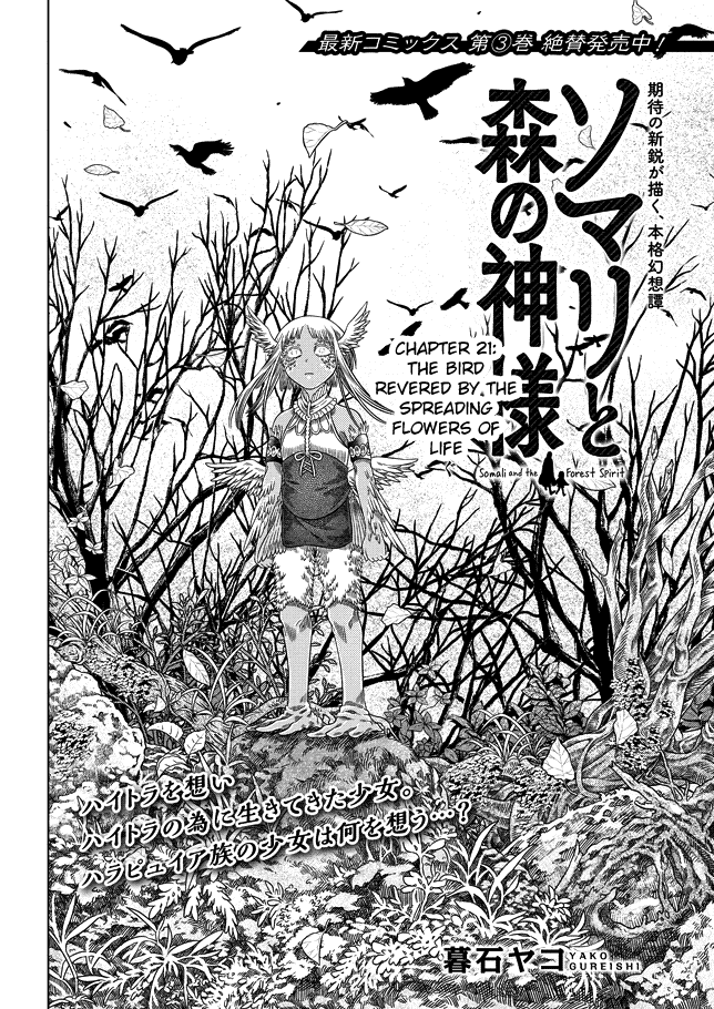 Somali to Mori no Kami-sama Chapter 21 page 2 - Chapter 21: The Bird Revered by the Spreading Flowers of Life