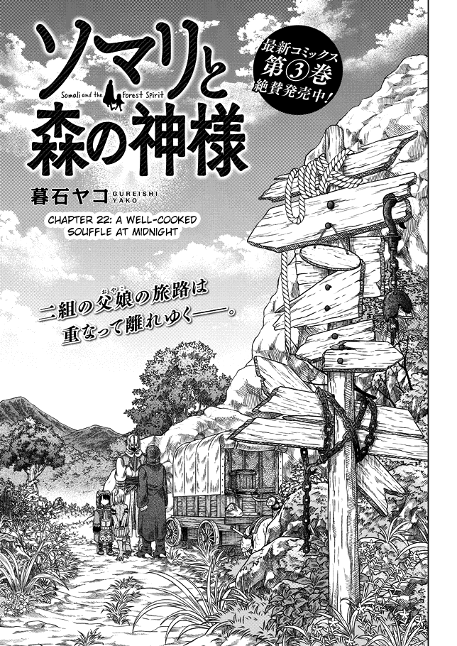 Somali to Mori no Kami-sama Chapter 22 page 1 - Chapter 22: A Well-Cooked Souffle at Midnight