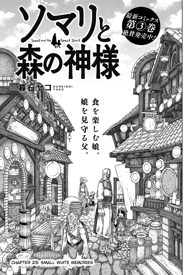 Somali to Mori no Kami-sama Chapter 23 page 1 - Chapter 23: Small White Memories
