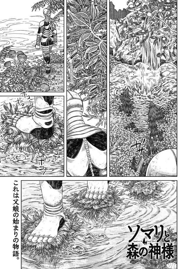 Somali to Mori no Kami-sama Chapter 26 page 1 - Chapter 26: The Young Child and the Verdant Fortress
