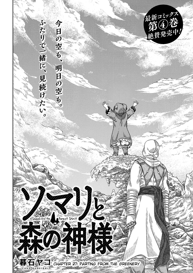 Somali to Mori no Kami-sama Chapter 27 page 2 - Chapter 27: Parting from the Greenery