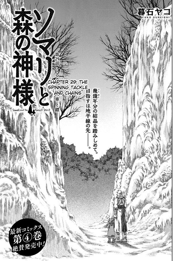 Somali to Mori no Kami-sama Chapter 29 page 3 - Chapter 29
