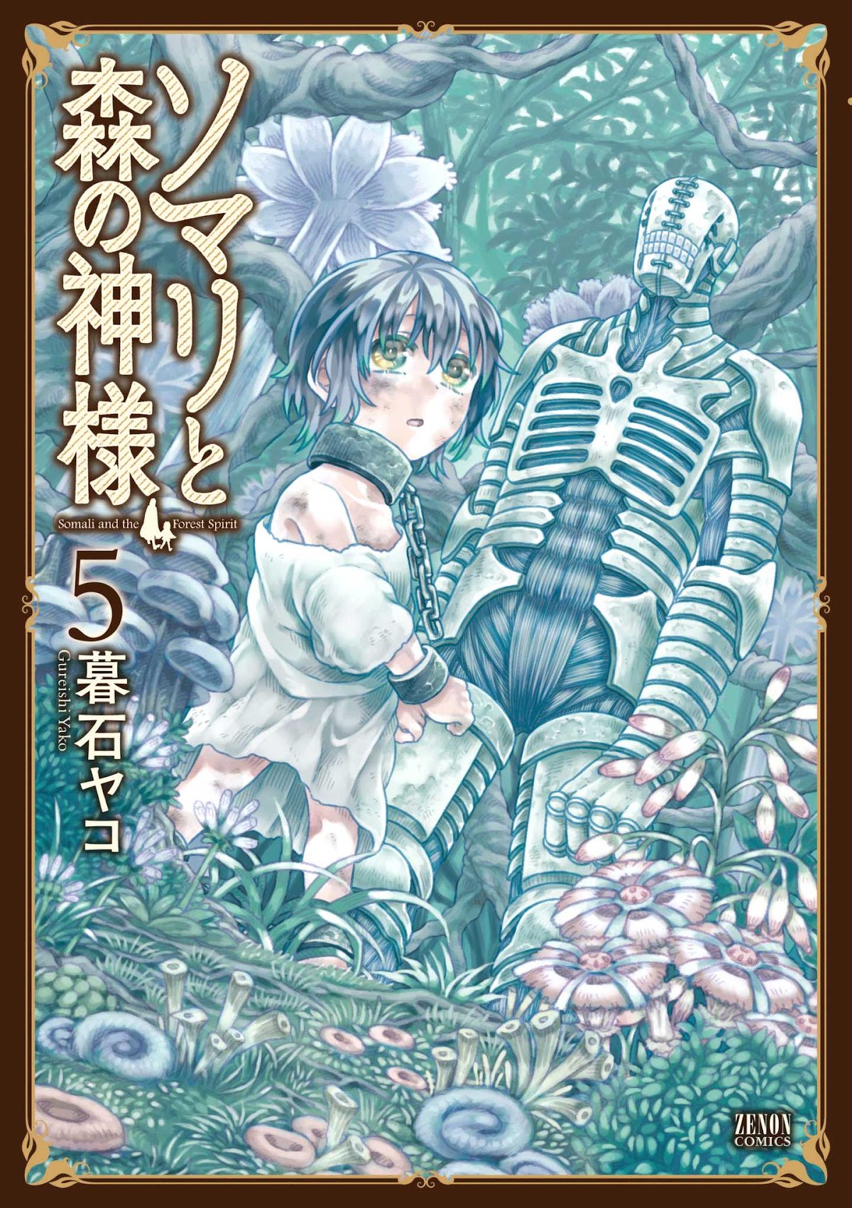 Somali to Mori no Kami-sama Chapter 30.6 page 1 - Chapter 30.6: [Volume 5 Bonus Pages]