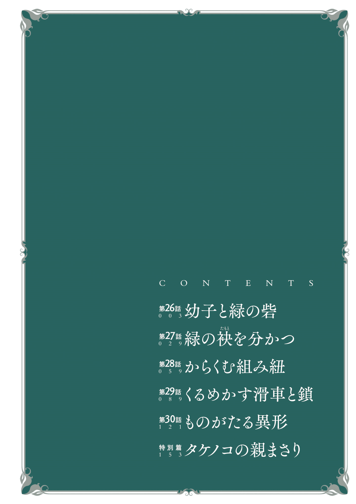 Somali to Mori no Kami-sama Chapter 30.6 page 3 - Chapter 30.6: [Volume 5 Bonus Pages]