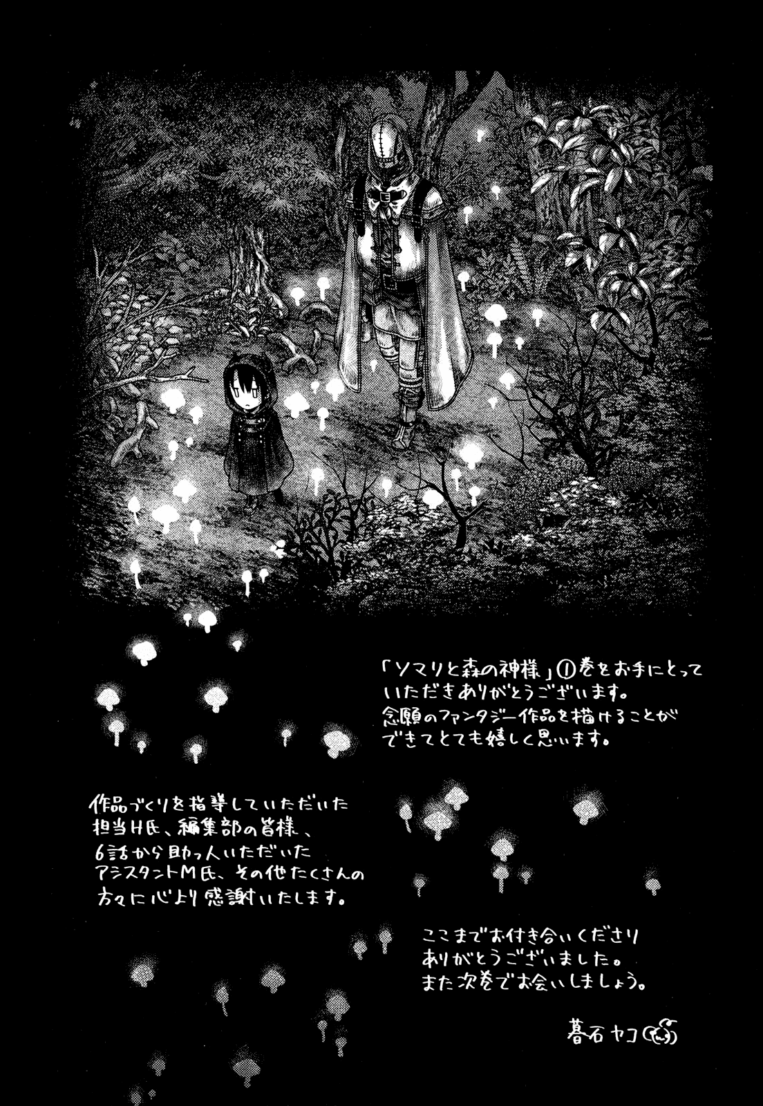 Somali to Mori no Kami-sama Chapter 6 page 29 - Chapter 6: The Witches' Village