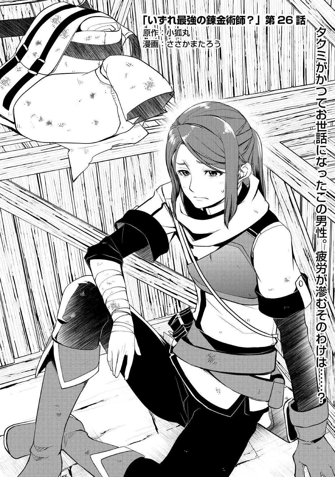 Someday Will I Be the Greatest Alchemist? Chapter 26 page 1 - Chapter 26