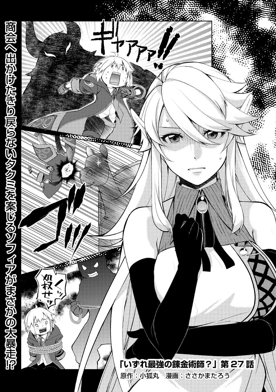 Someday Will I Be the Greatest Alchemist? Chapter 27 page 1 - Chapter 27