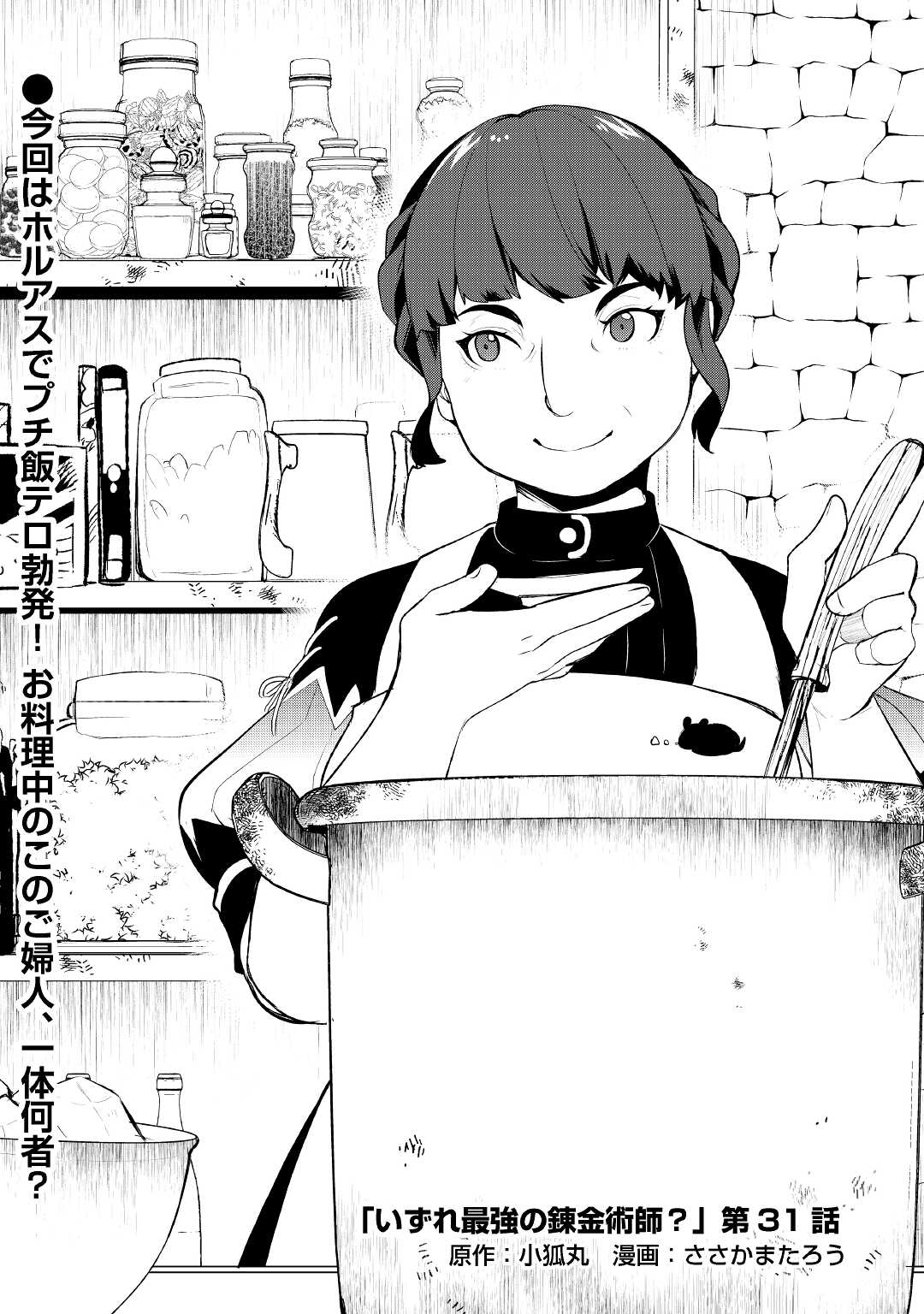 Someday Will I Be the Greatest Alchemist? Chapter 31 page 1 - Chapter 31