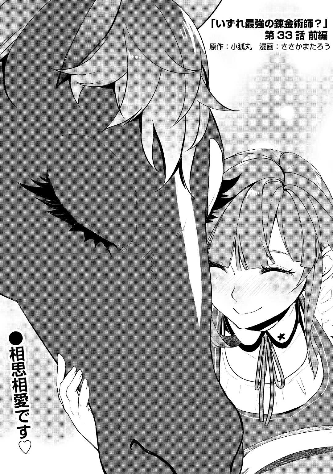 Someday Will I Be the Greatest Alchemist? Chapter 33.1 page 1 - Chapter 33.1