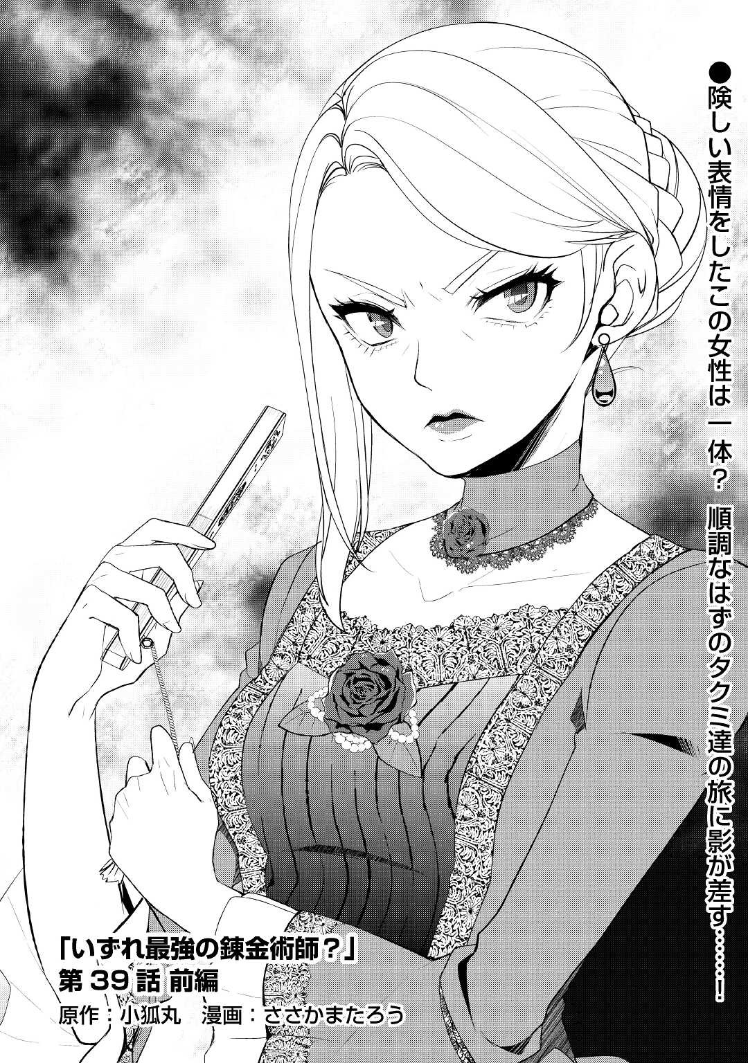 Someday Will I Be the Greatest Alchemist? Chapter 39.1 page 1 - Chapter 39.1