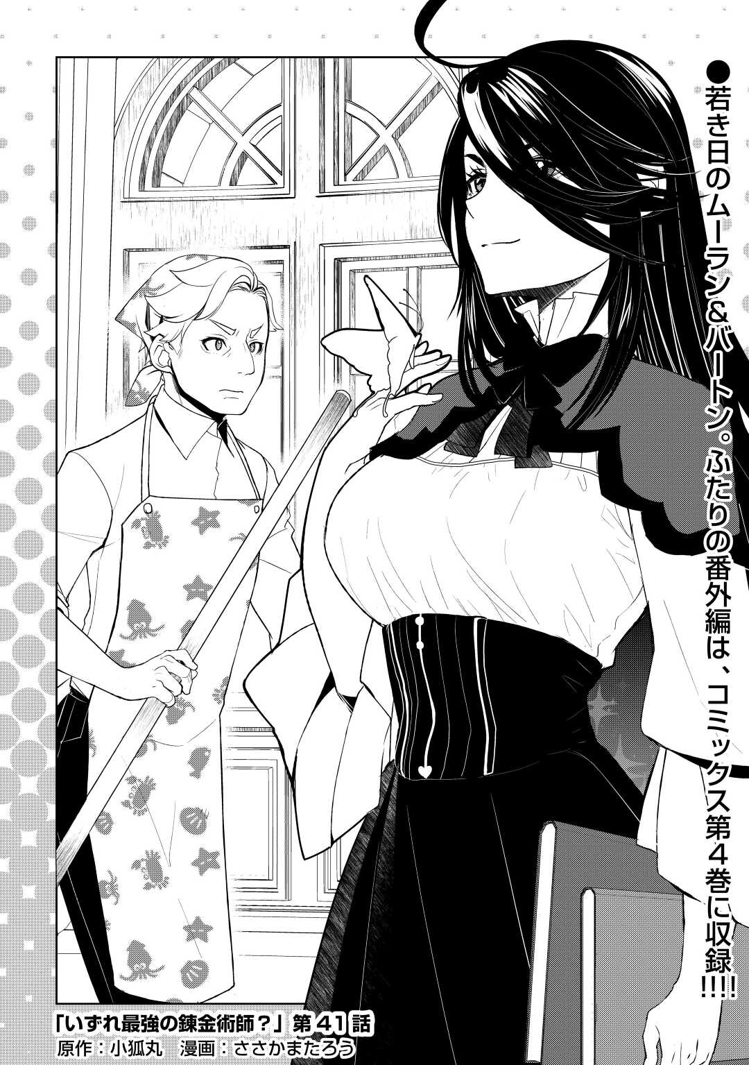 Someday Will I Be the Greatest Alchemist? Chapter 41 page 1 - Chapter 41
