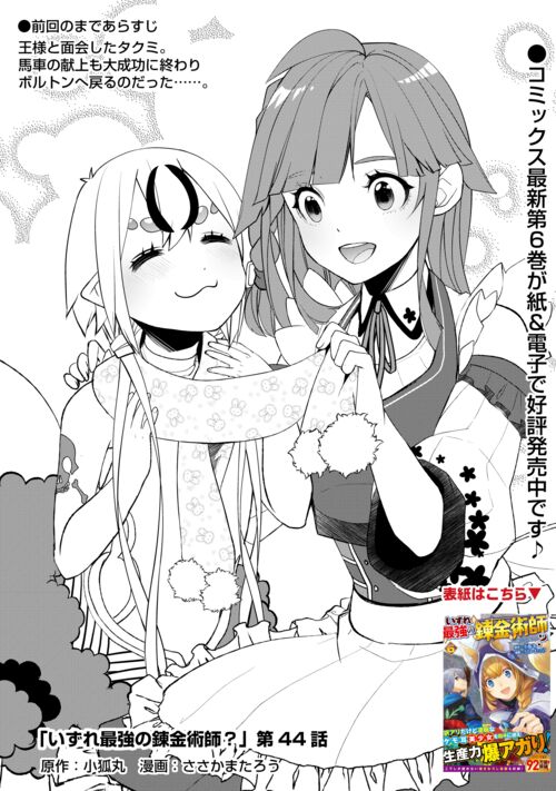 Someday Will I Be the Greatest Alchemist? Chapter 44 page 1 - Chapter 44