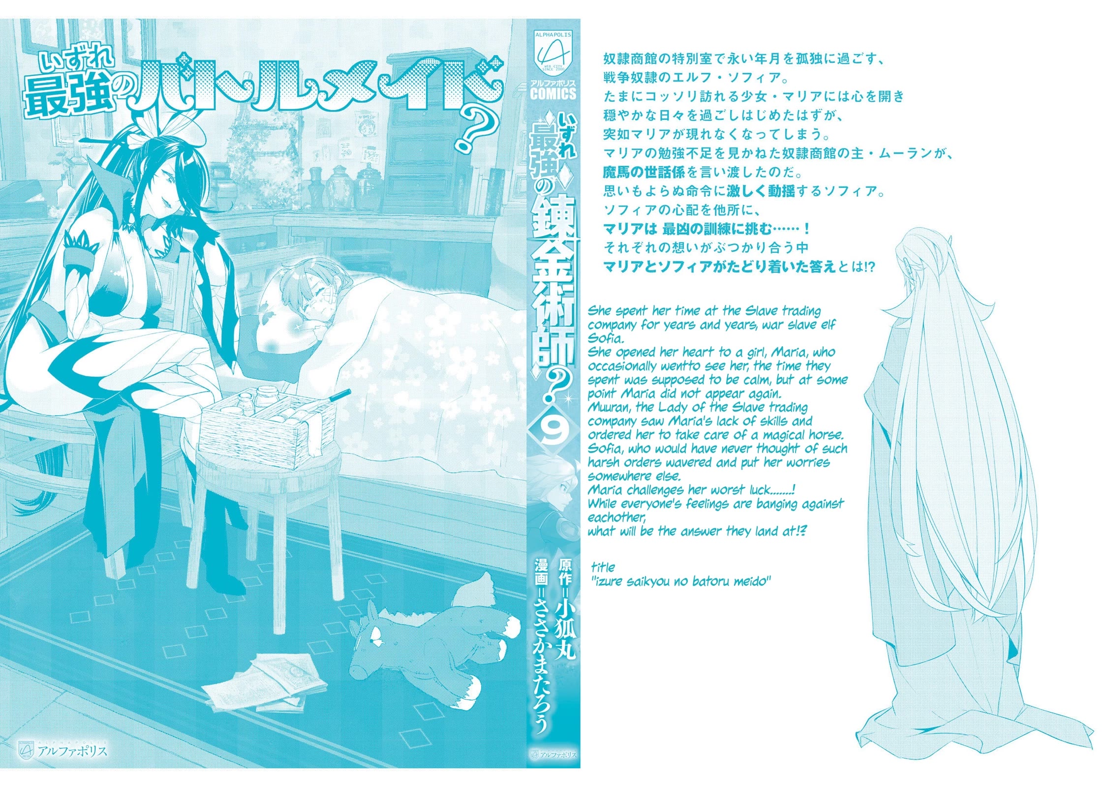 Someday Will I Be the Greatest Alchemist? Chapter 60.5 page 15 - Chapter 60.5: Special chapter