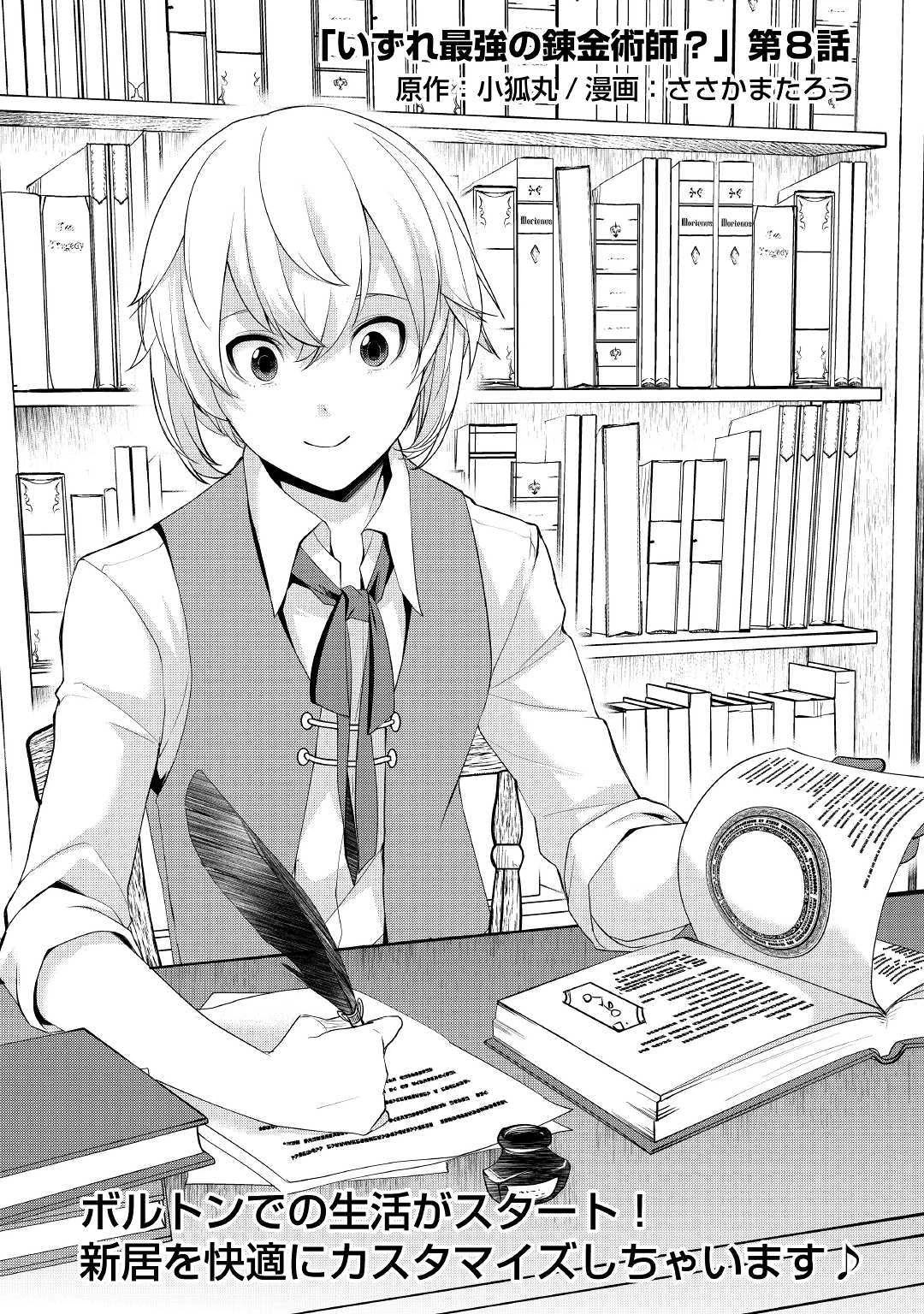 Someday Will I Be the Greatest Alchemist? Chapter 8 page 1 - Chapter 8