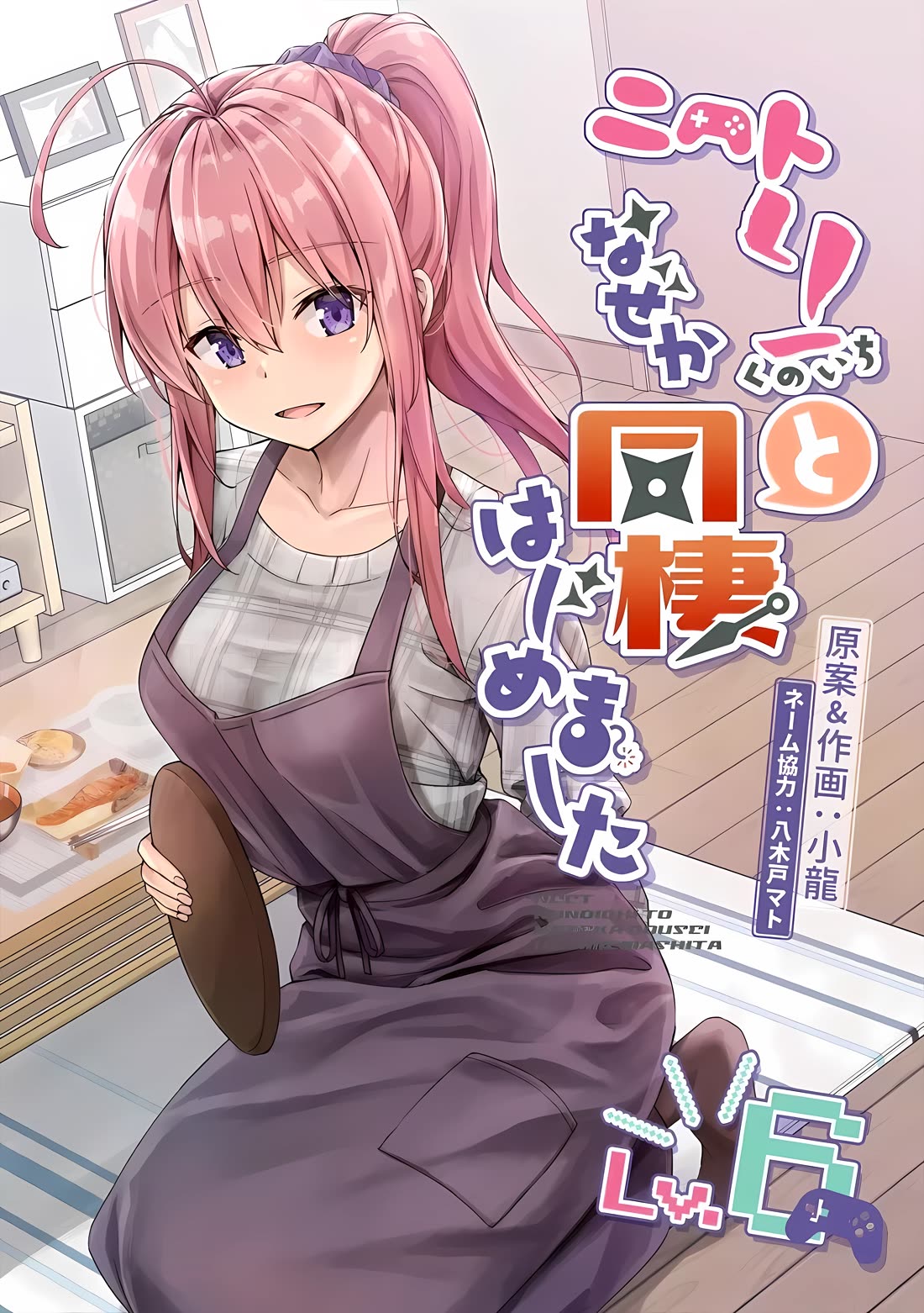 Somehow, I Started Living With a NEET Otaku Kunoichi Chapter 41 page 1 - Chapter 41