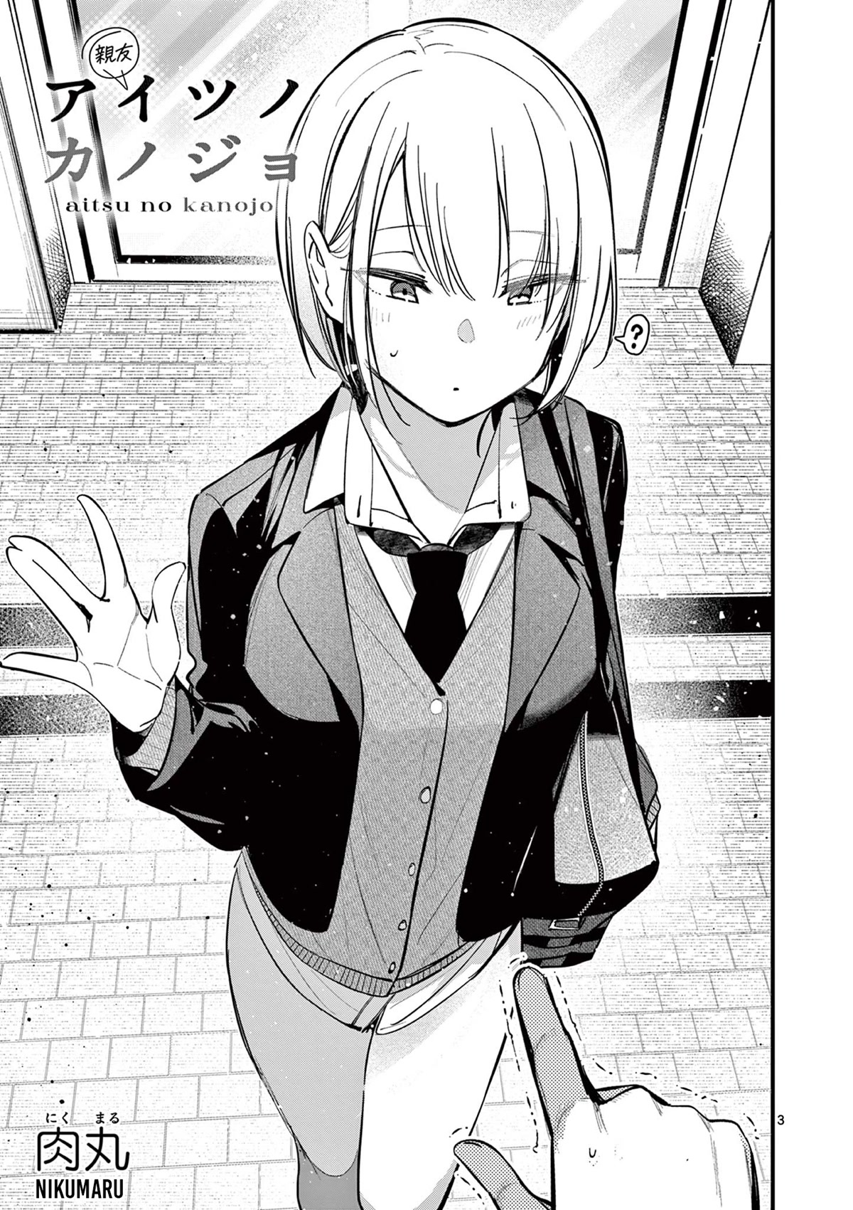 Someone's Girlfriend Chapter 17 page 3 - Chapter 17: Favorite Scent.