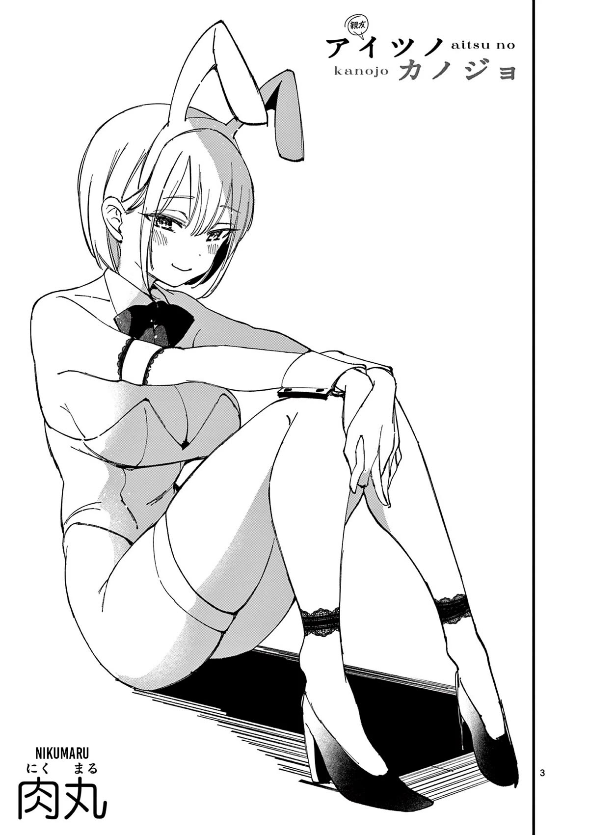 Someone's Girlfriend Chapter 24 page 3 - Chapter 24: Confession