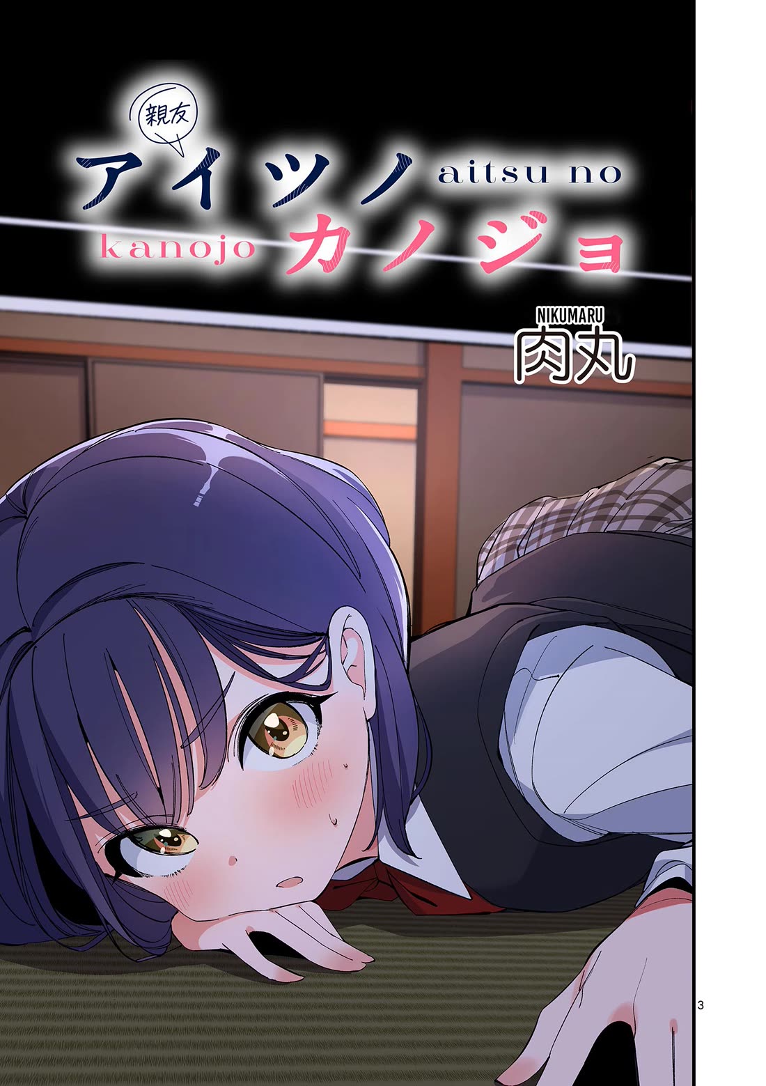 Someone's Girlfriend Chapter 27 page 3 - Chapter 27: That Hotel [UNCENSORED]