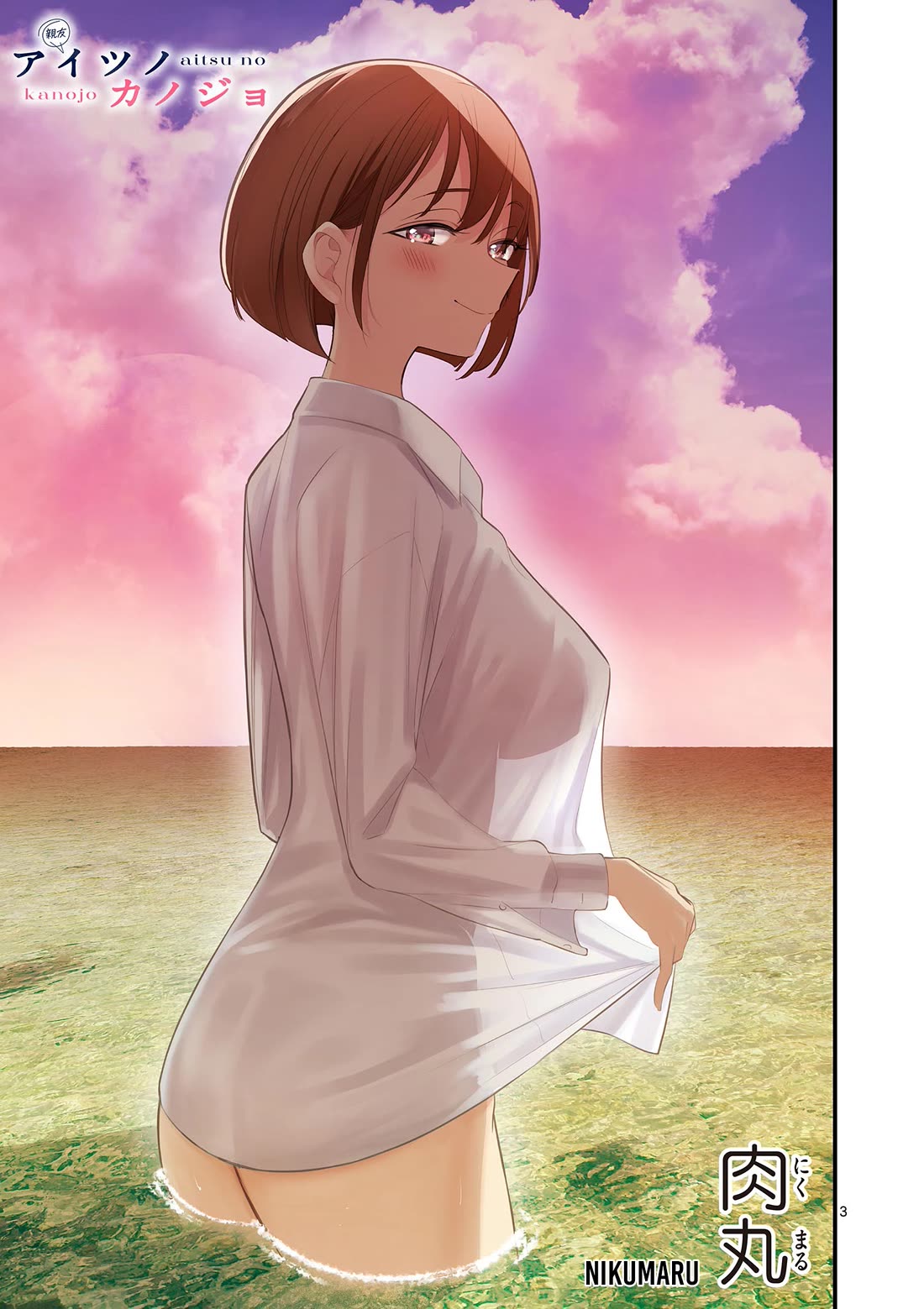 Someone's Girlfriend Chapter 39 page 3 - Chapter 39: Secret swimming training! [UNCENSORED]