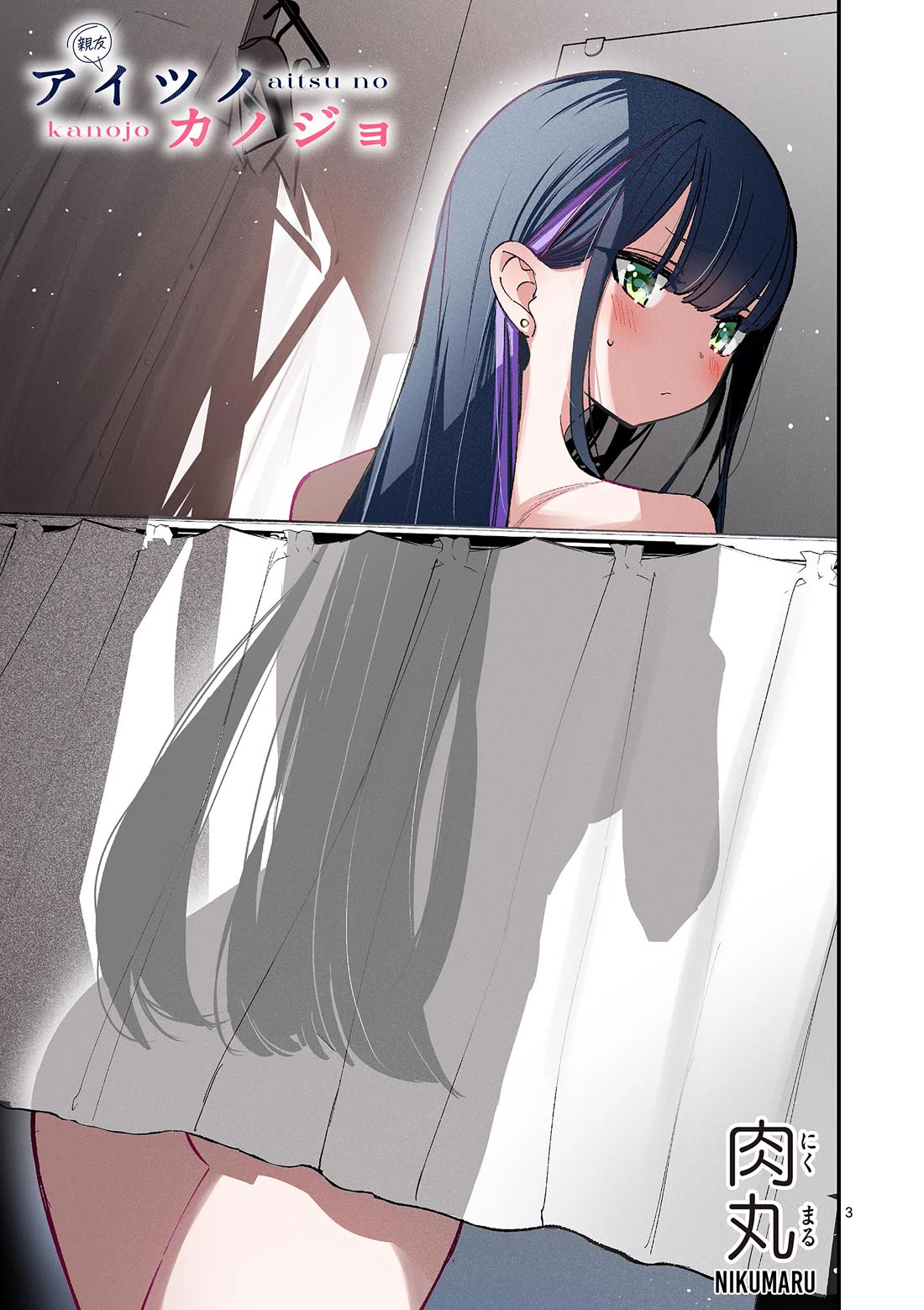 Someone's Girlfriend Chapter 42 page 3 - Chapter 42: Even Though You're Sleeping Next to Me [UNCENSORED]