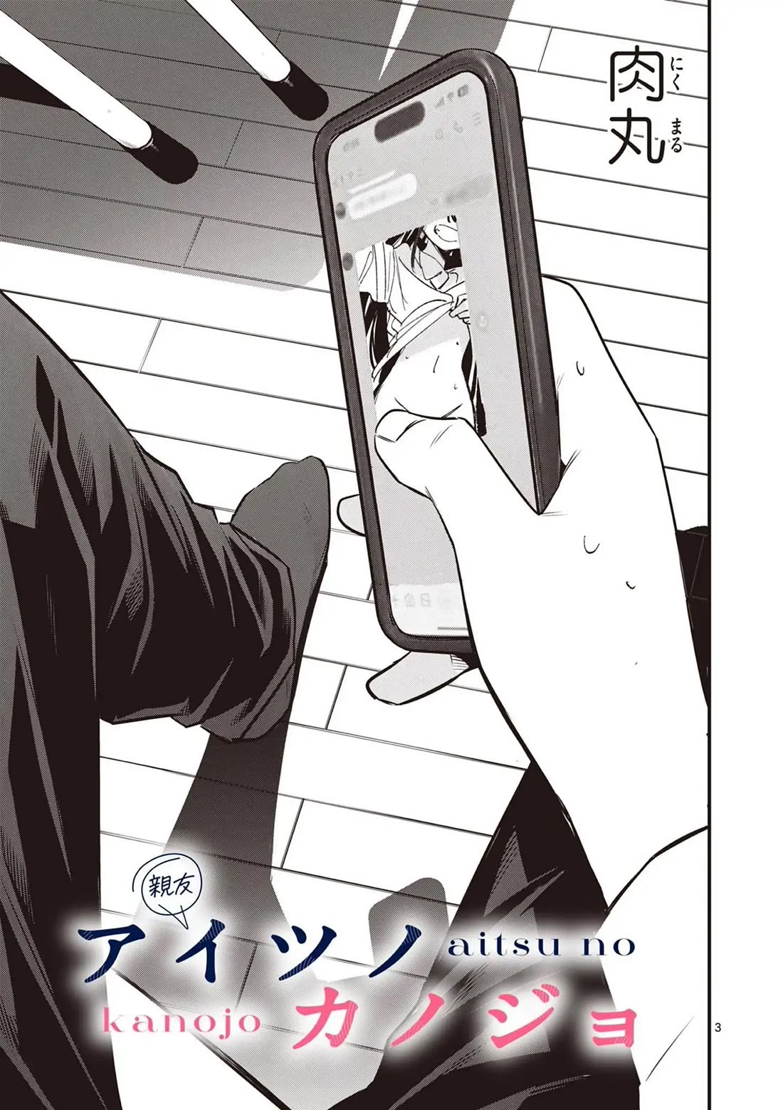 Someone's Girlfriend Chapter 62 page 3 - Chapter 62: Suspicious Vibe