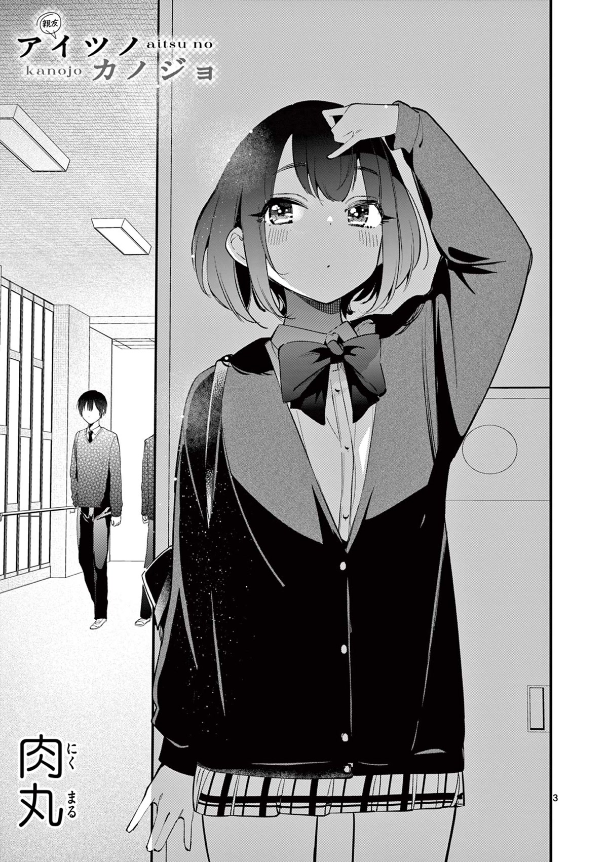 Someone's Girlfriend Chapter 7 page 3 - Chapter 7: Umimi Inami