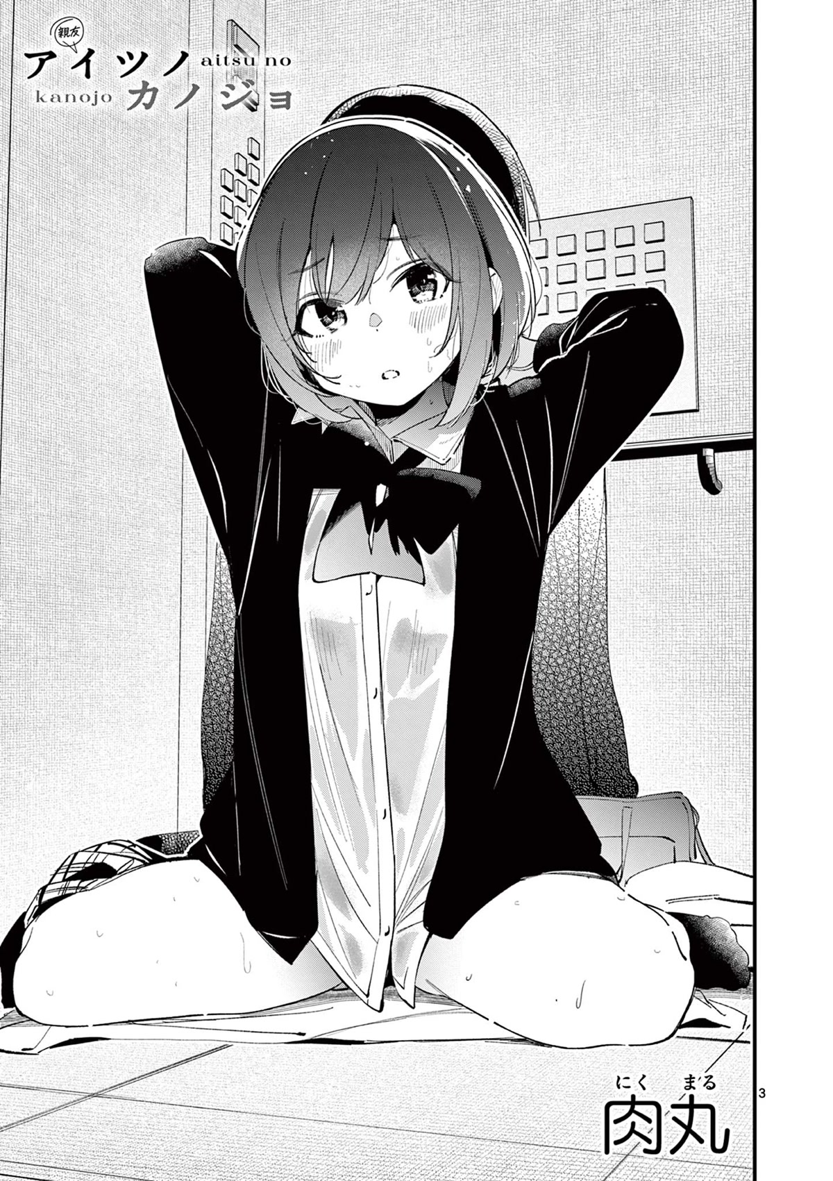 Someone's Girlfriend Chapter 8 page 3 - Chapter 8: Ex-Girlfriend and Current Girlfriend