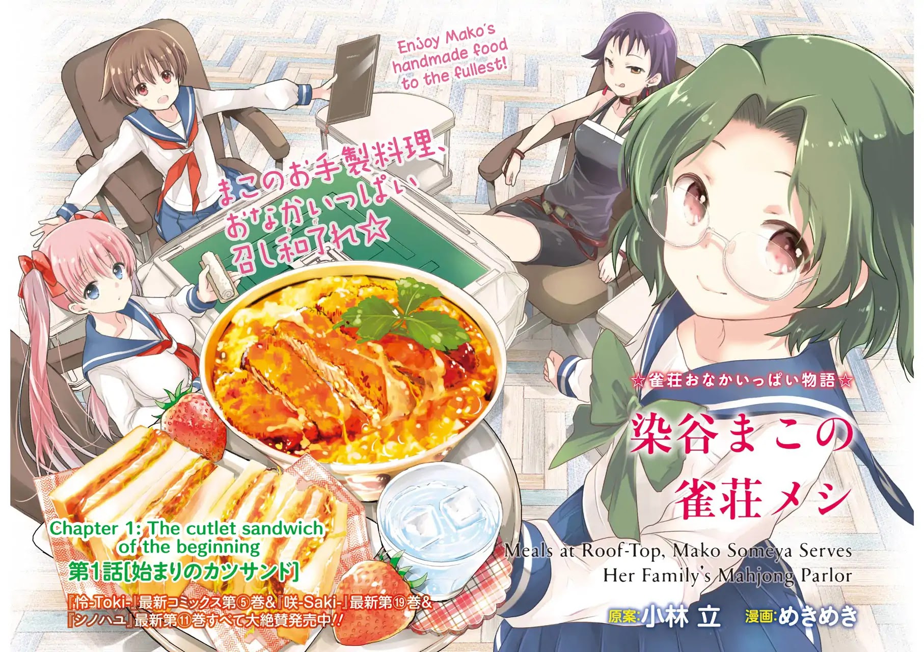 Someya Mako's Mahjong Parlor Food Chapter 1 page 2 - Chapter 1: The cutlet sandwich of the beginning