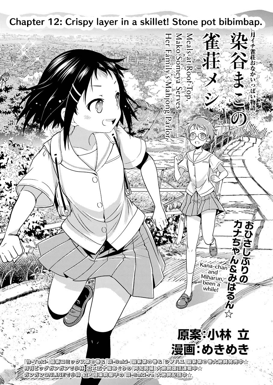 Someya Mako's Mahjong Parlor Food Chapter 12 page 1 - Chapter 12: Crispy layer in a skillet! Stone pot bibimbap