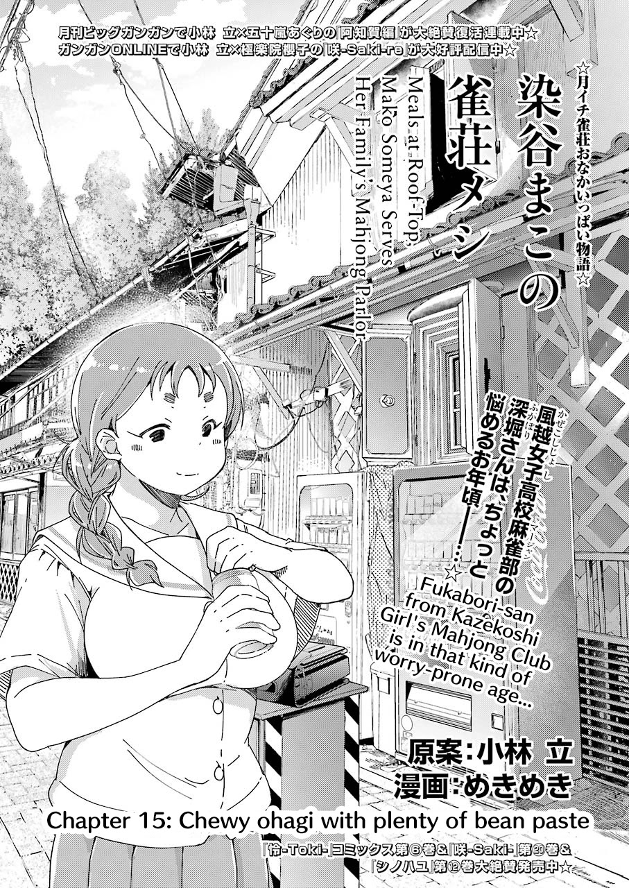 Someya Mako's Mahjong Parlor Food Chapter 15 page 1 - Chapter 15: Chewy ohagi with plenty of bean paste