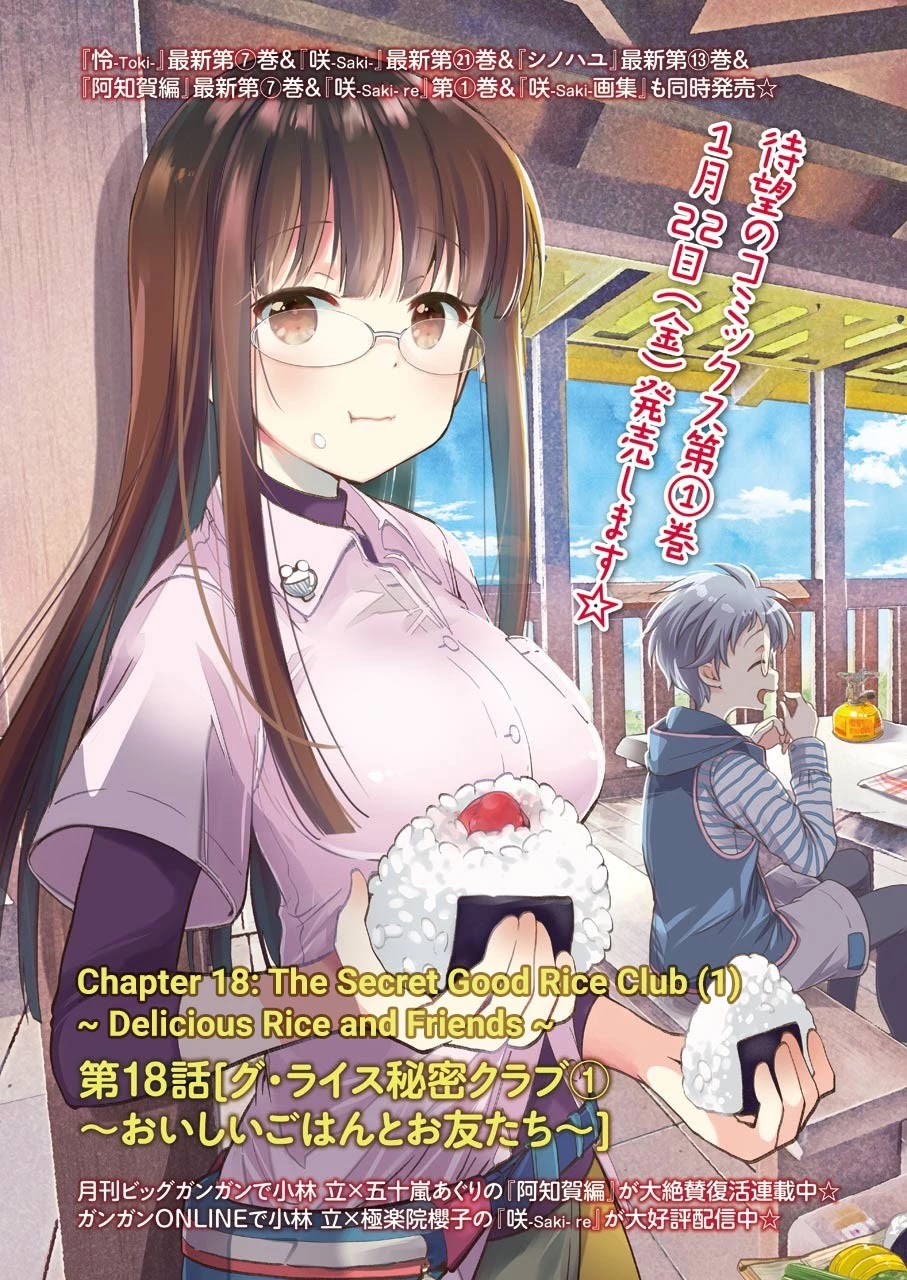 Someya Mako's Mahjong Parlor Food Chapter 18 page 3 - Chapter 18: The Secret Good Rice Club (1)