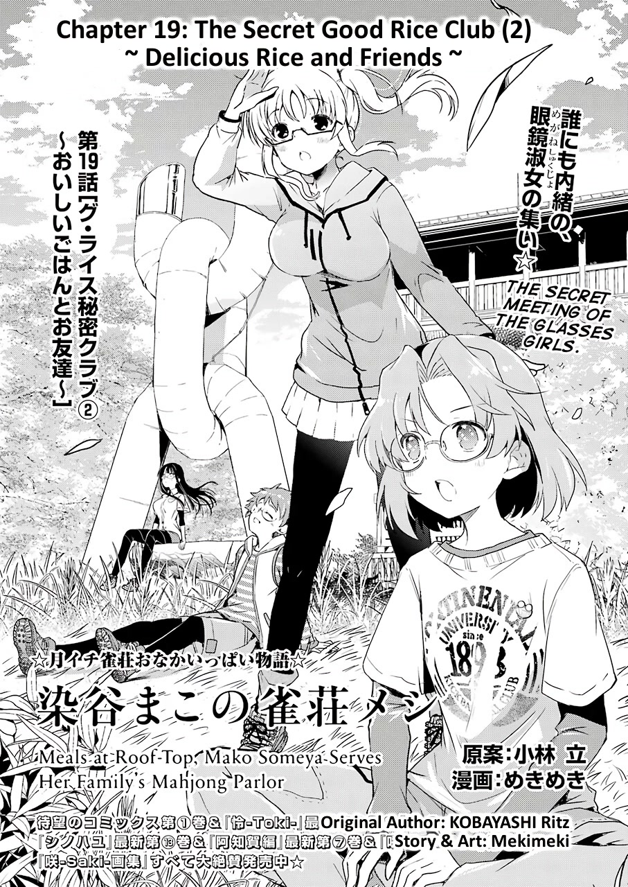 Someya Mako's Mahjong Parlor Food Chapter 19 page 1 - Chapter 19: The Secret Good Rice Club (2)
