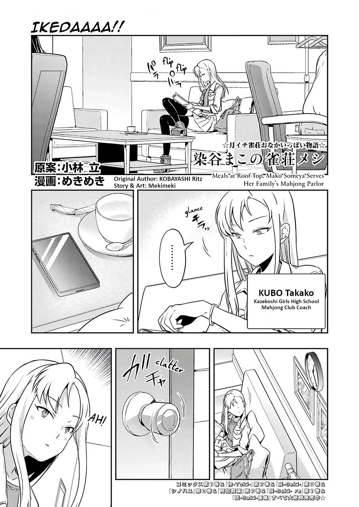 Someya Mako's Mahjong Parlor Food Chapter 24 page 1 - Chapter 24: Waiting Takako and Kampachi Katsu