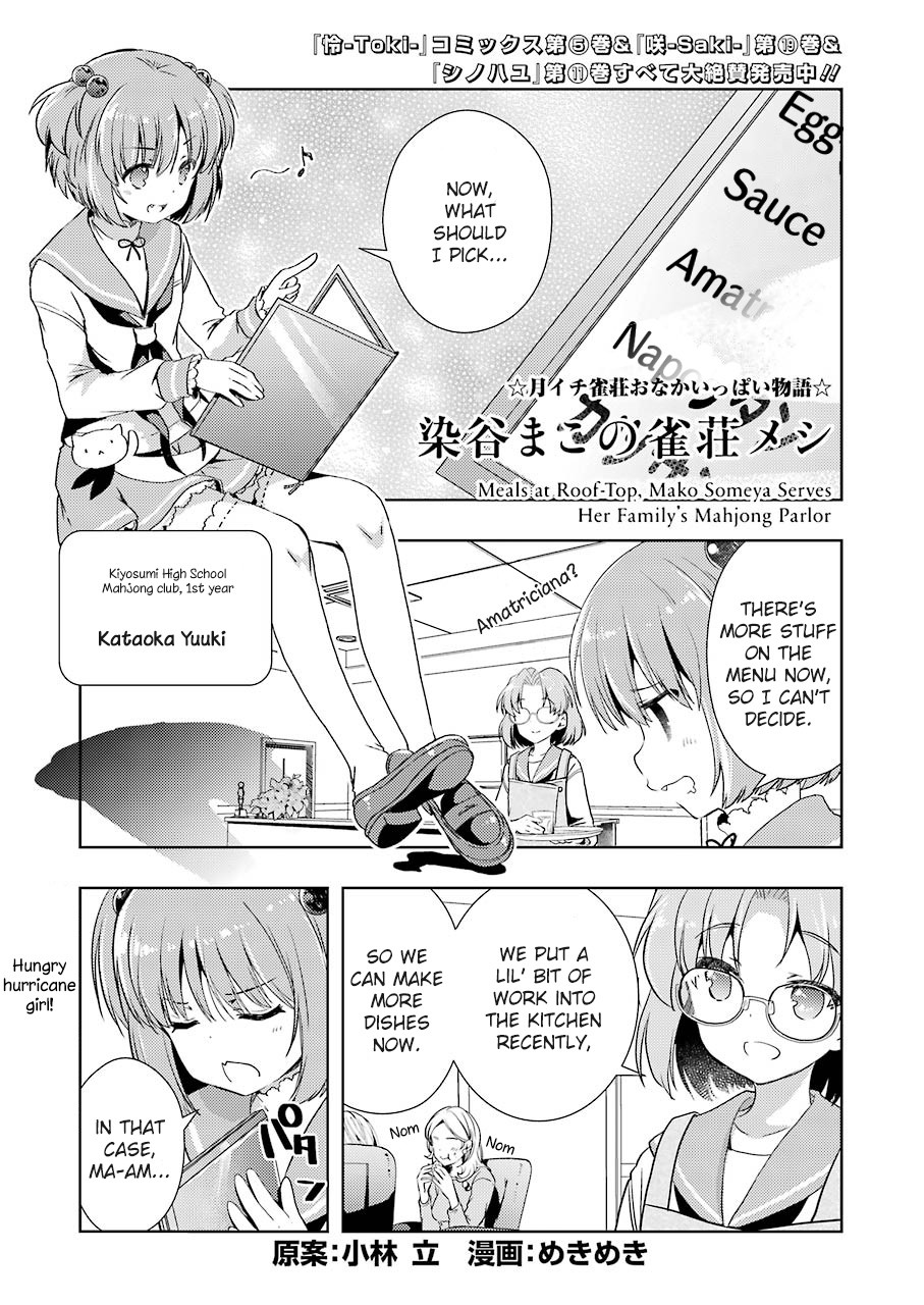 Someya Mako's Mahjong Parlor Food Chapter 4 page 1 - Chapter 4: Ordinary curry
