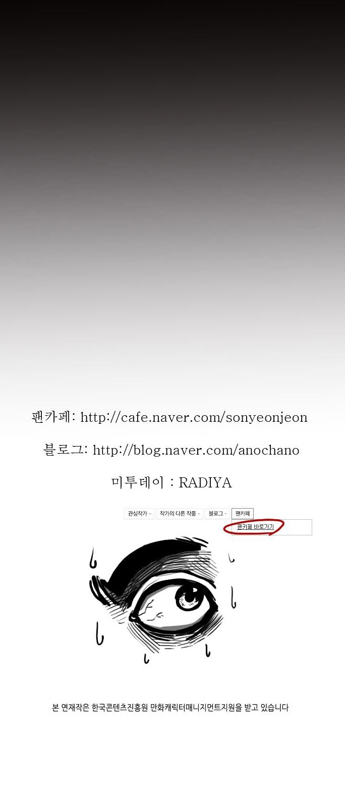 Son Yeon Jeon [Limit] Chapter 29 page 26 - Chapter 29