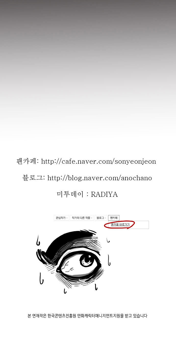 Son Yeon Jeon [Limit] Chapter 40 page 25 - Chapter 40