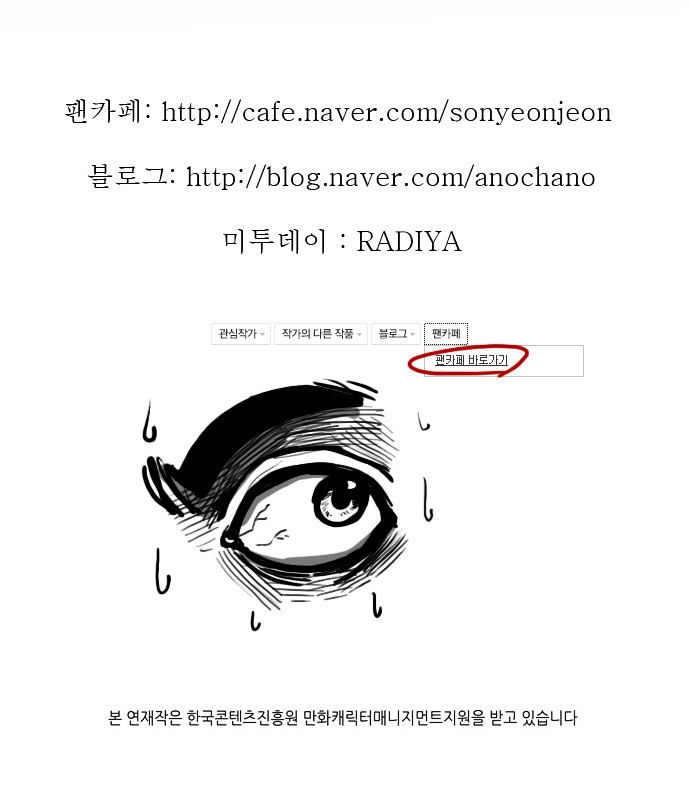 Son Yeon Jeon [Limit] Chapter 41 page 25 - Chapter 41