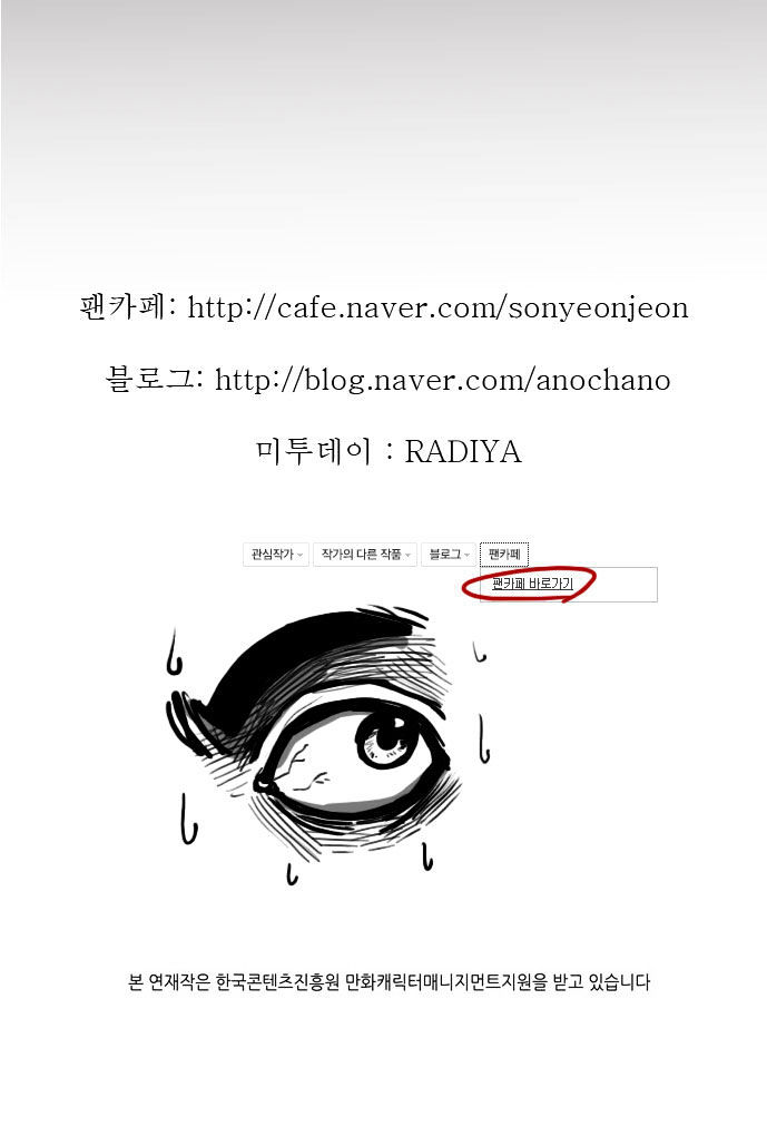 Son Yeon Jeon [Limit] Chapter 42 page 21 - Chapter 42