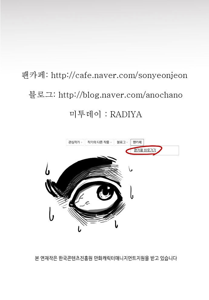 Son Yeon Jeon [Limit] Chapter 43 page 21 - Chapter 43