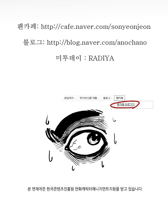 Son Yeon Jeon [Limit] Chapter 45.2 page 30 - Chapter 45.2