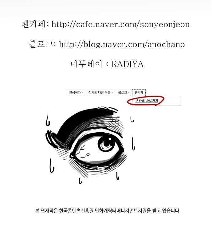 Son Yeon Jeon [Limit] Chapter 45 page 25 - Chapter 45