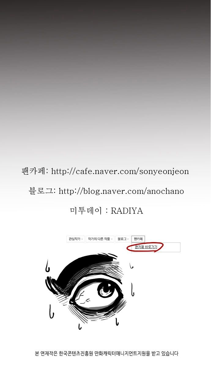 Son Yeon Jeon [Limit] Chapter 46 page 27 - Chapter 46