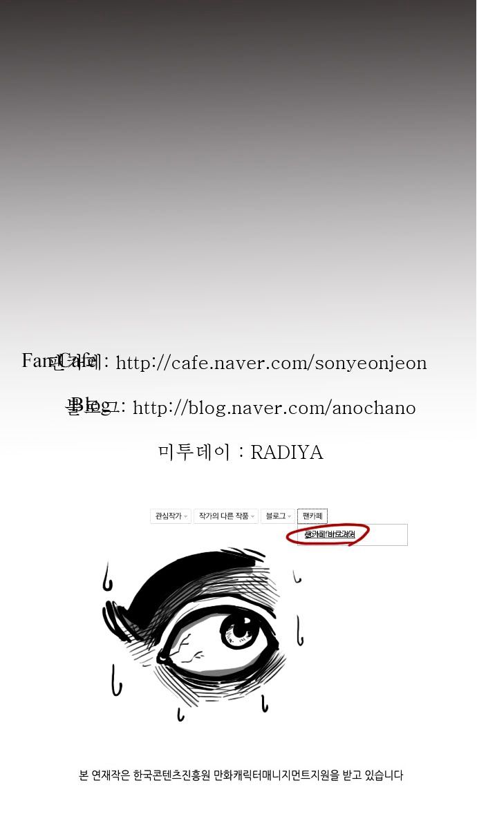 Son Yeon Jeon [Limit] Chapter 48 page 28 - Chapter 48