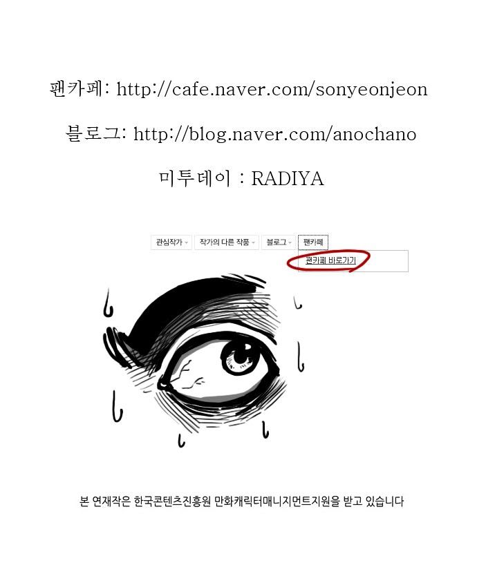 Son Yeon Jeon [Limit] Chapter 51 page 28 - Chapter 51