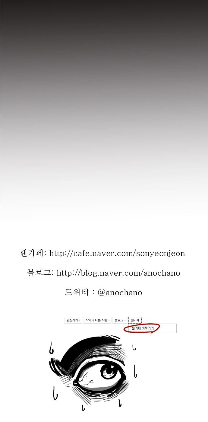 Son Yeon Jeon [Limit] Chapter 53 page 26 - Chapter 53